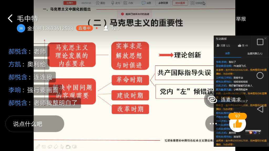 概论课